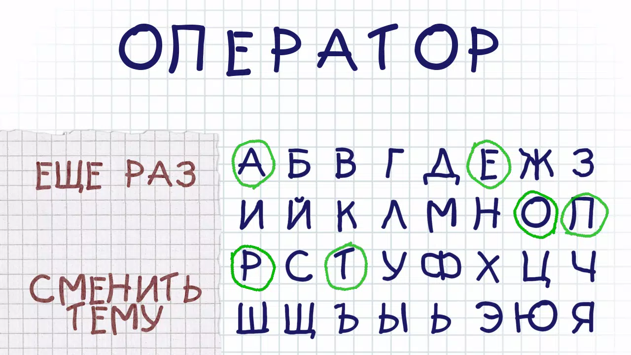 Виселица Ảnh chụp màn hình 3