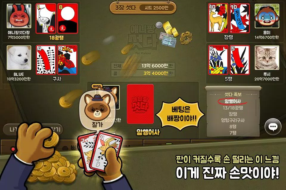 애니팡 섯다 螢幕截圖 1