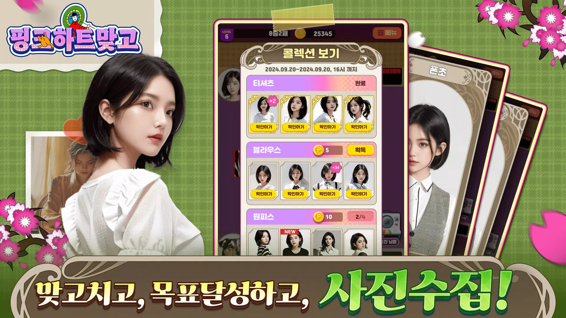 핑크하트맞고 Capture d'écran 1