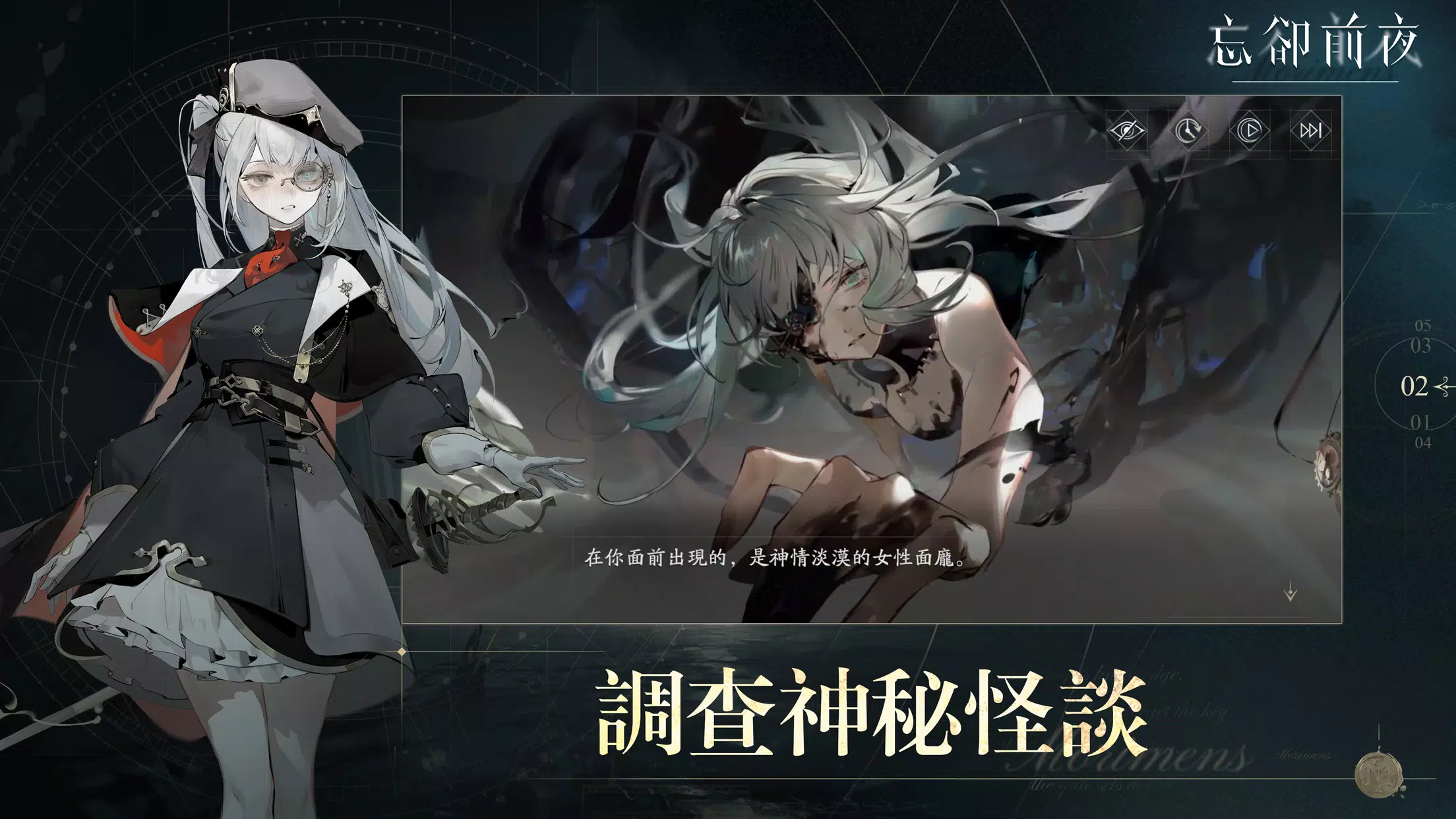 忘卻前夜 Morimens 螢幕截圖 2