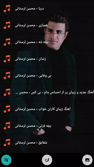 محسن لرستانی همه آهنگ آفلاین Скриншот 2