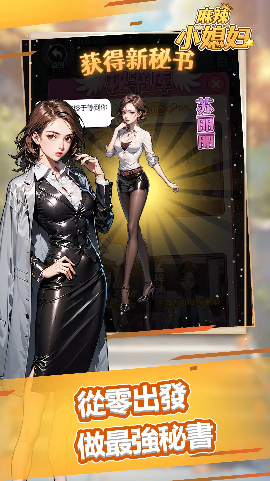 麻辣小媳妇 Schermafbeelding 1