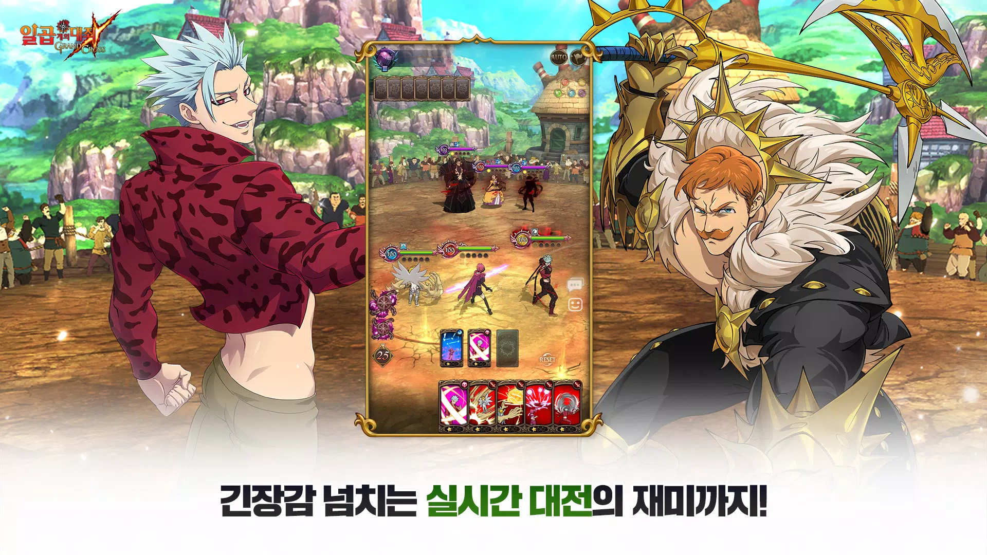 일곱 개의 대죄: GRAND CROSS ဖန်သားပြင်ဓာတ်ပုံ 2