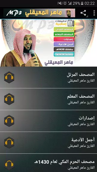 ماهر المعيقلي القران الكريم 스크린샷 0