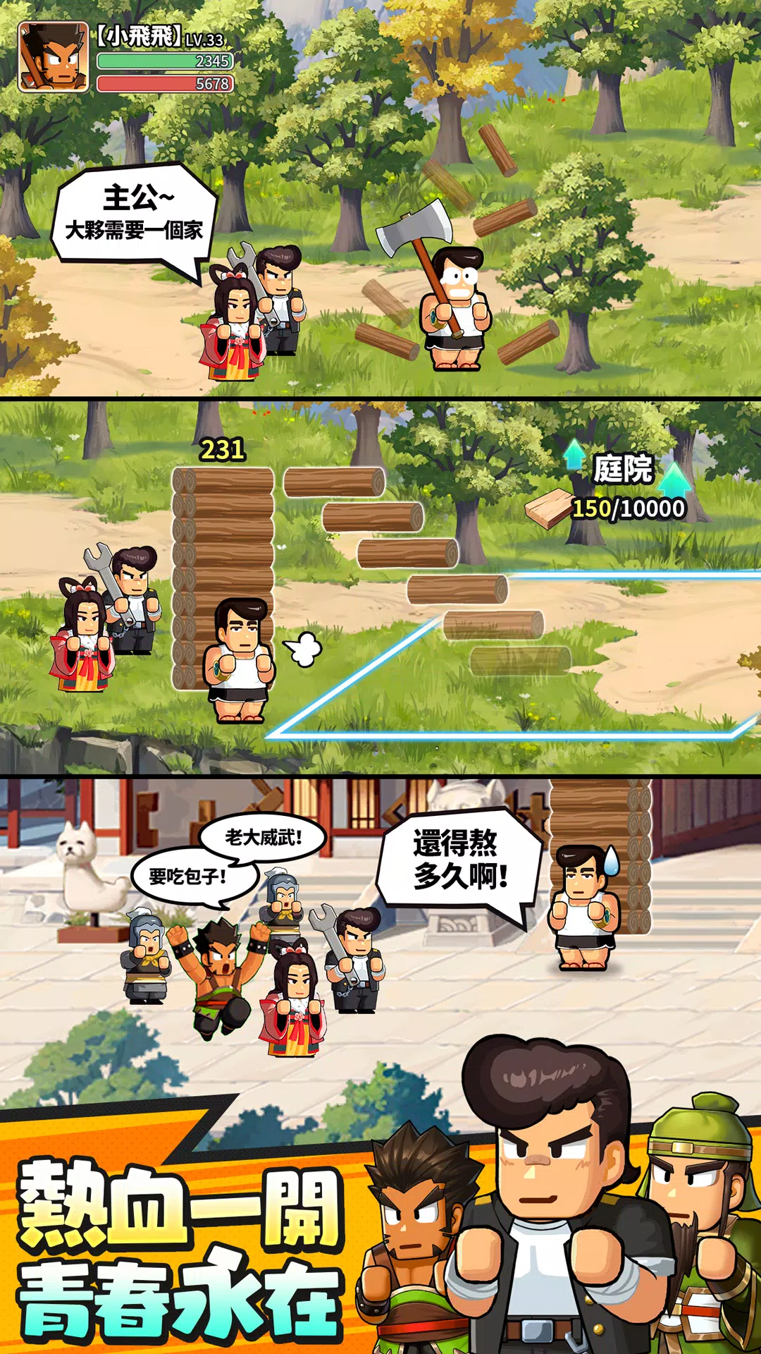 熱血大作戰-我要當主公 螢幕截圖 1
