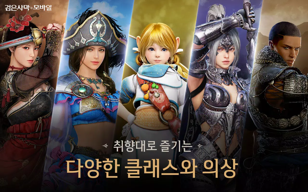 검은사막 모바일 螢幕截圖 3