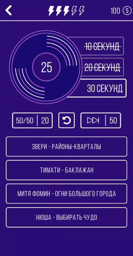 Угадай мелодию. Муз. викторина应用截图第3张
