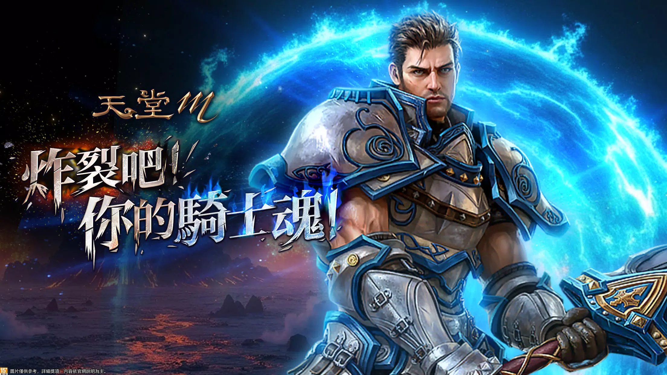 Lineage M (CN) ภาพหน้าจอ 0