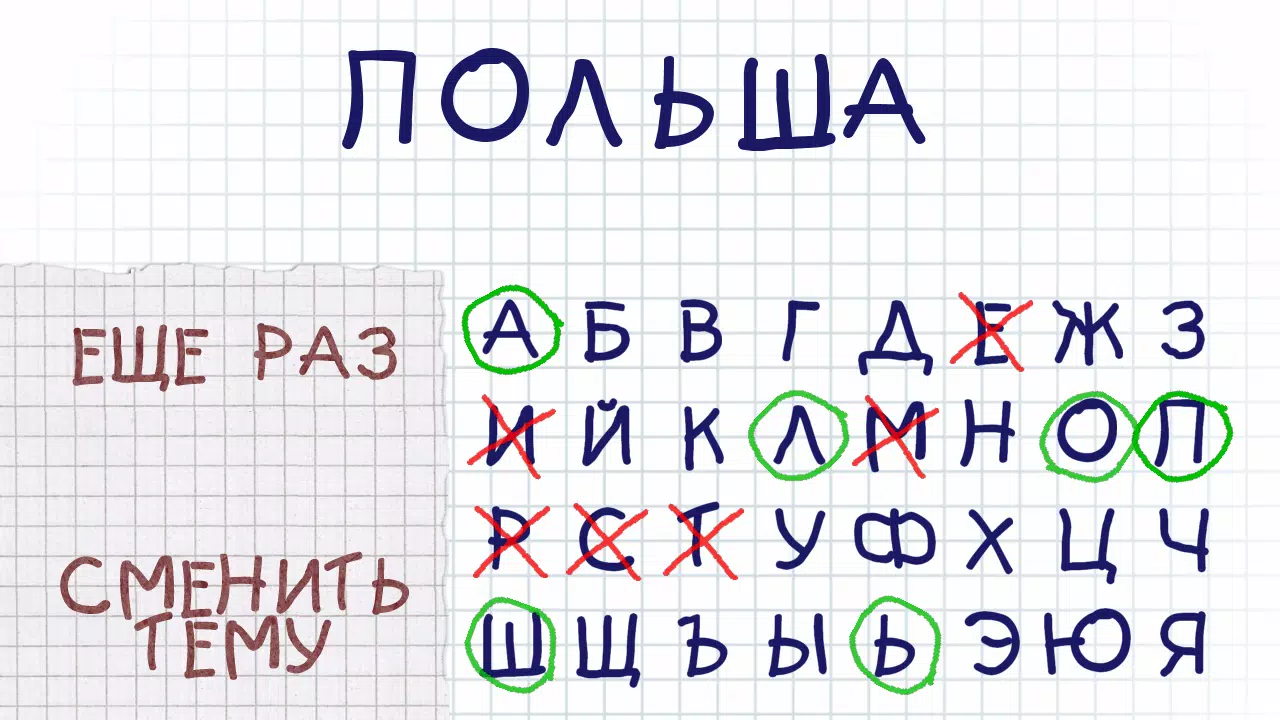 Виселица Ảnh chụp màn hình 2