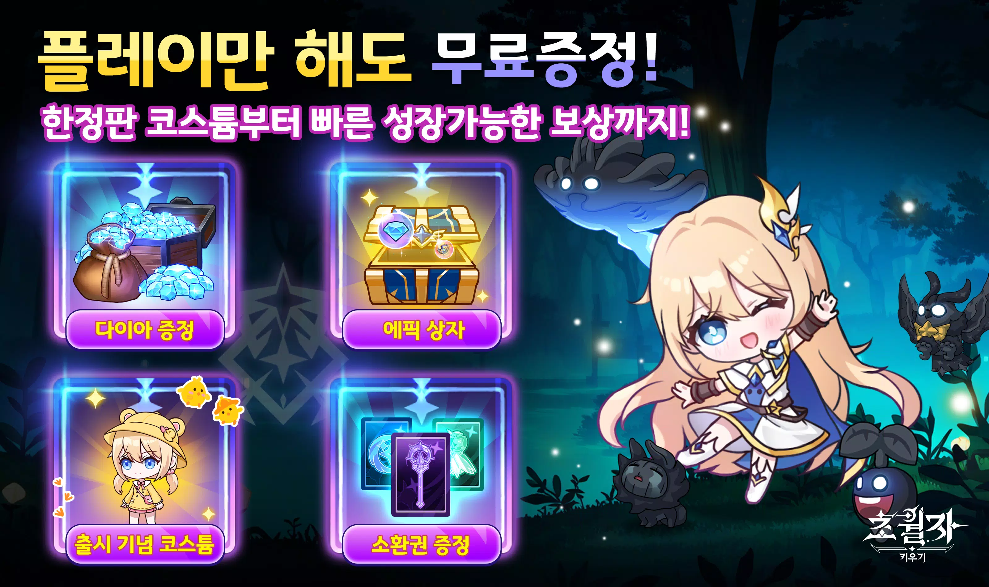 초월자 키우기 スクリーンショット 0
