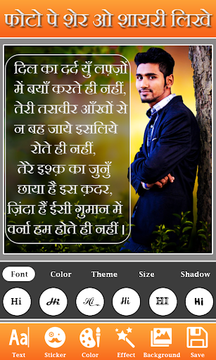 Photo Par Shayari Likhe: Text 스크린샷 0