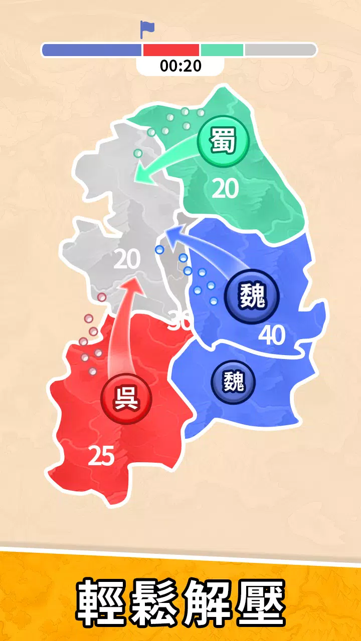 主公快逃：沙場對決应用截图第1张