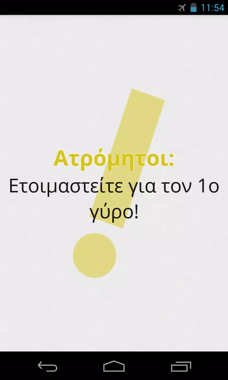 Πες Βρες! 스크린샷 3