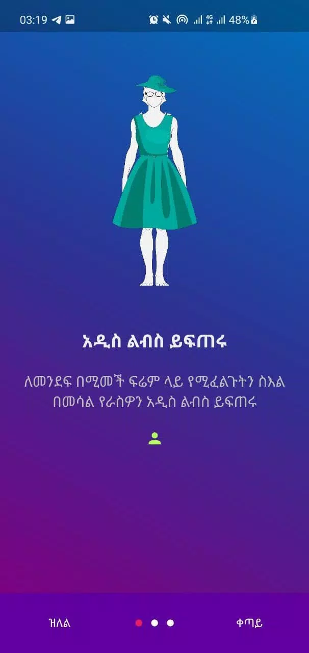 Ethiopian Fashion Illustrator ภาพหน้าจอ 1