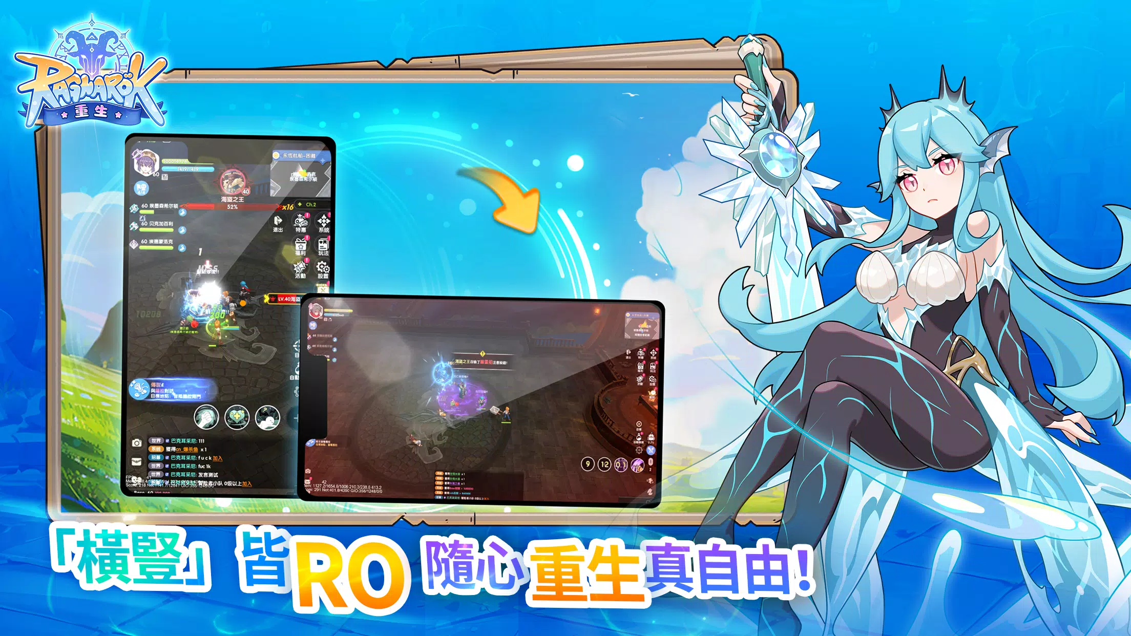 RO仙境傳說：重生 Capture d'écran 3