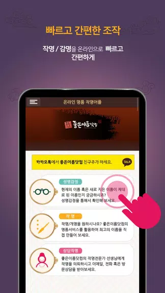 작명어플 좋은이름닷컴 작명, 감명, 이름짓기, 이름풀이 स्क्रीनशॉट 2