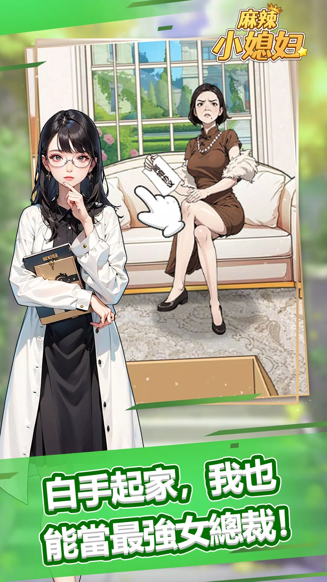 麻辣小媳妇 Schermafbeelding 3