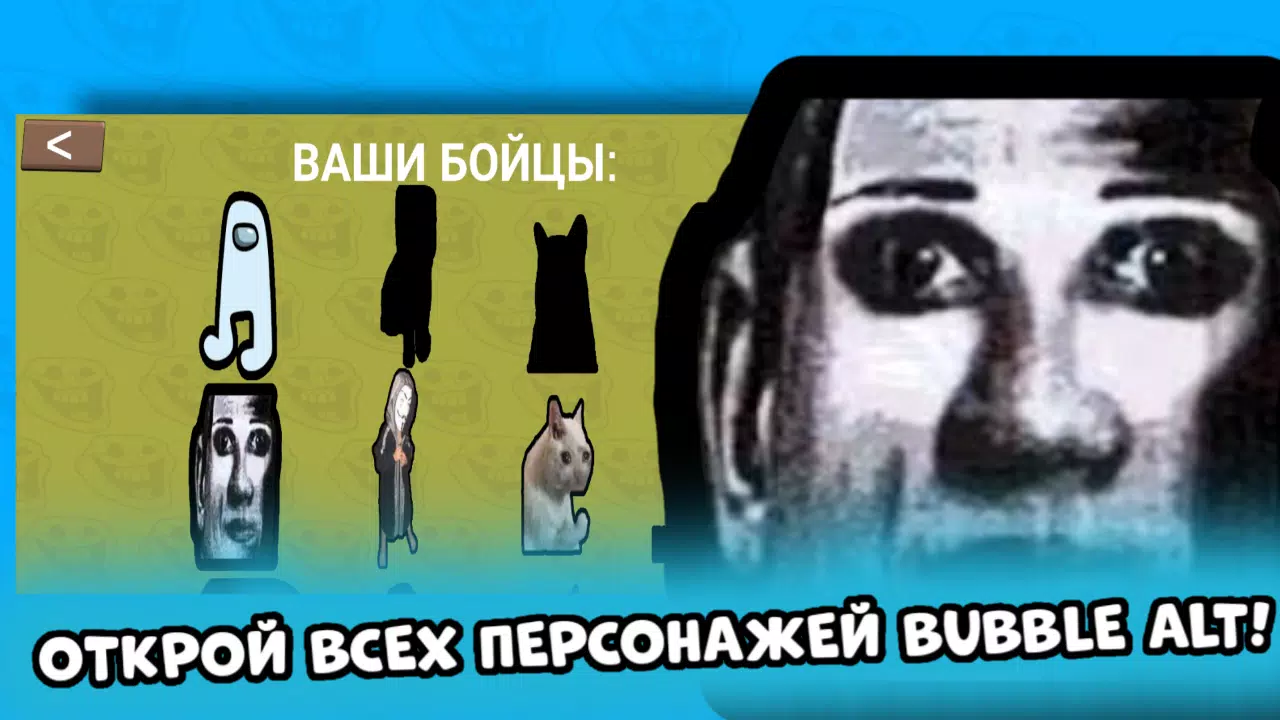Бабл Альт スクリーンショット 1