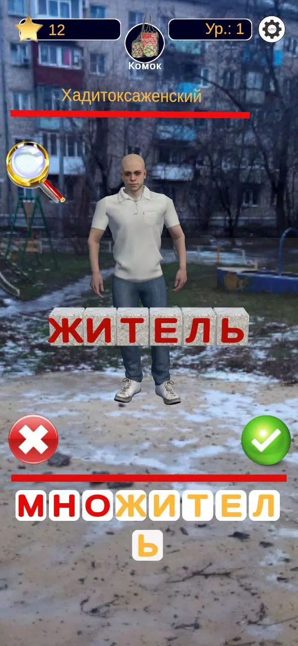 Угадай Слово Чушпана ဖန်သားပြင်ဓာတ်ပုံ 0