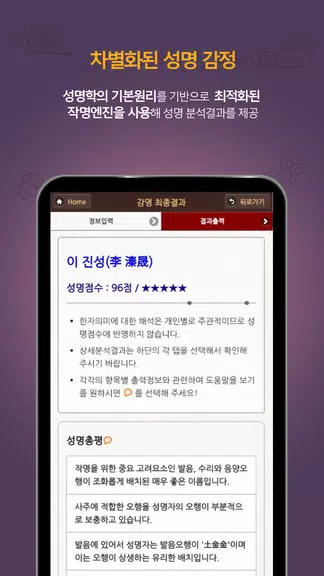 작명어플 좋은이름닷컴 작명, 감명, 이름짓기, 이름풀이 स्क्रीनशॉट 1
