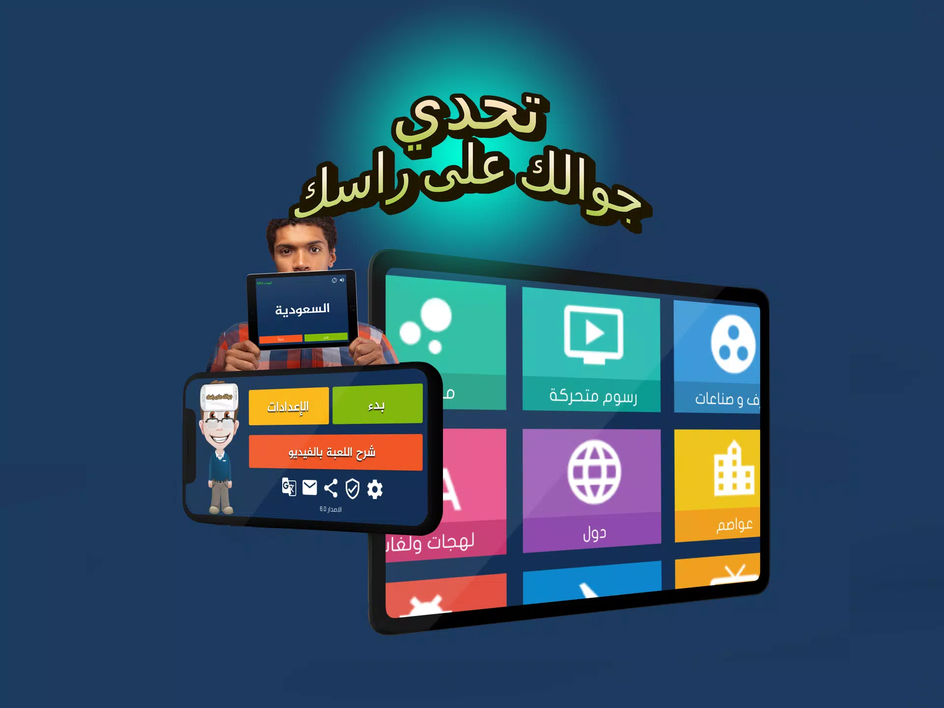 جوالك على راسك应用截图第2张
