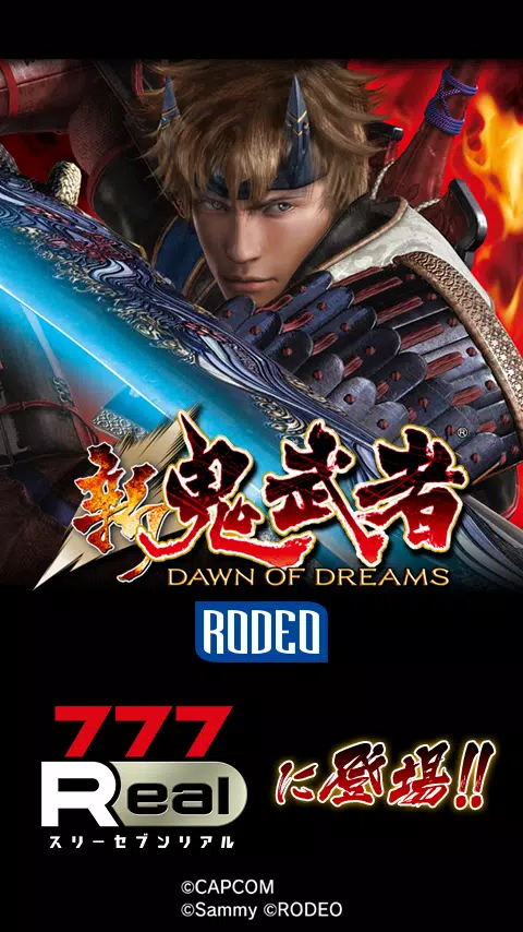 [777Real]ロデオ社　パチスロ新鬼武者 スクリーンショット 0
