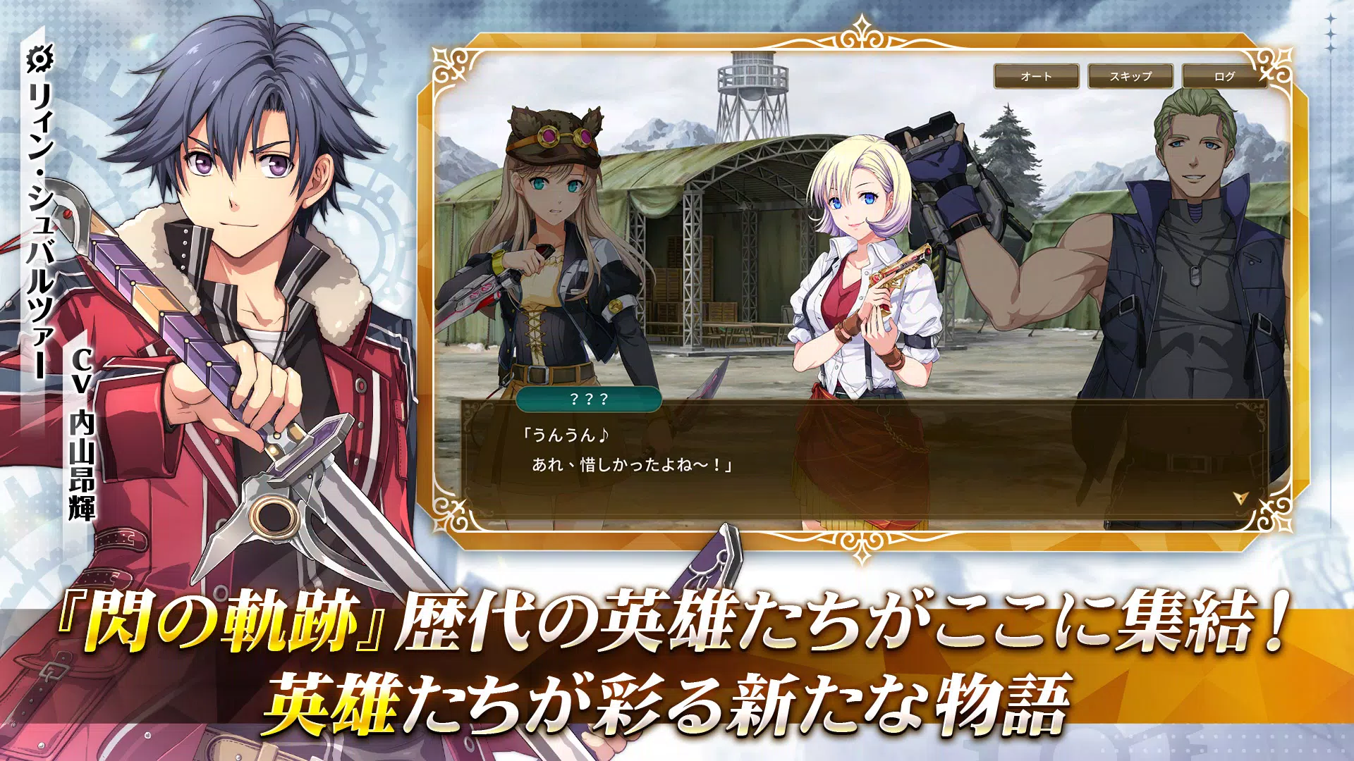 英雄伝説 閃の軌跡：Northern War Captura de tela 0