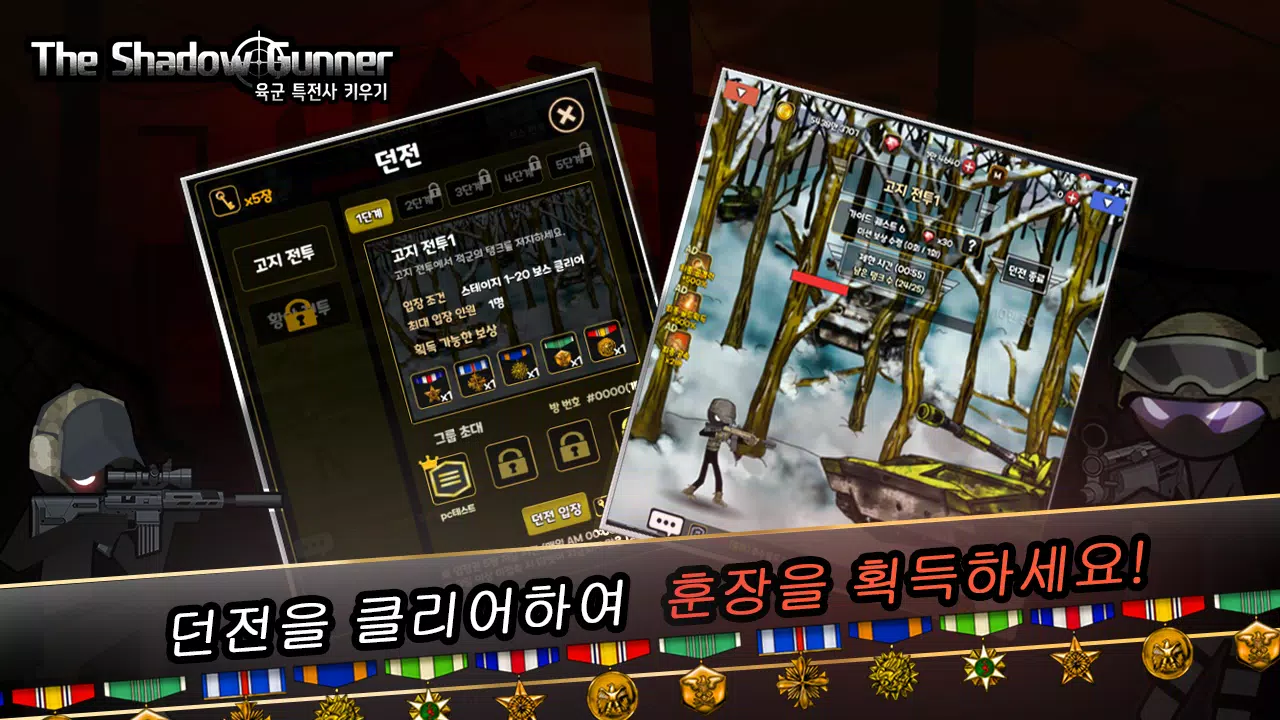 육군 특전사 키우기 螢幕截圖 1