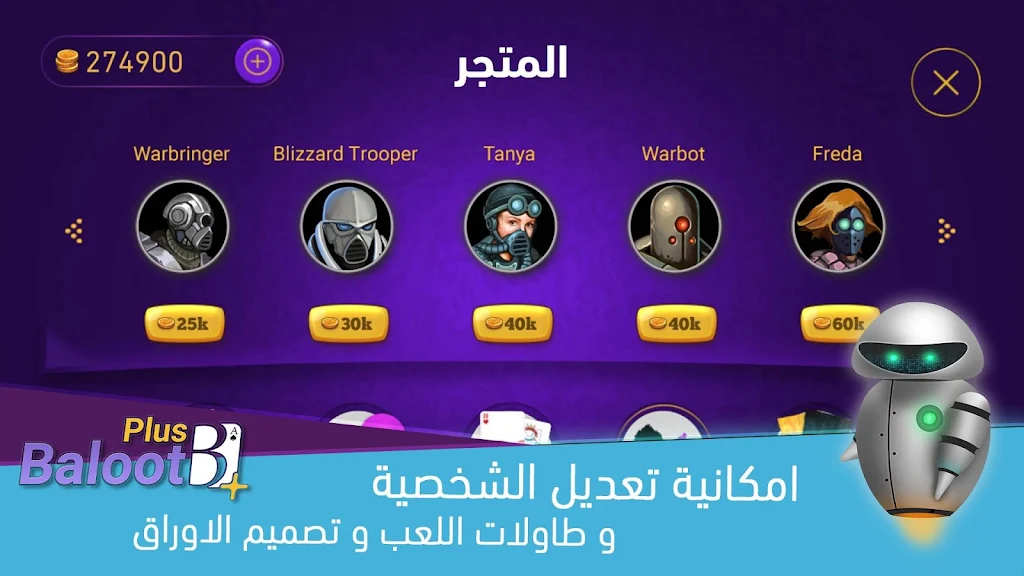 Baloot Plus Online Card Game Schermafbeelding 1