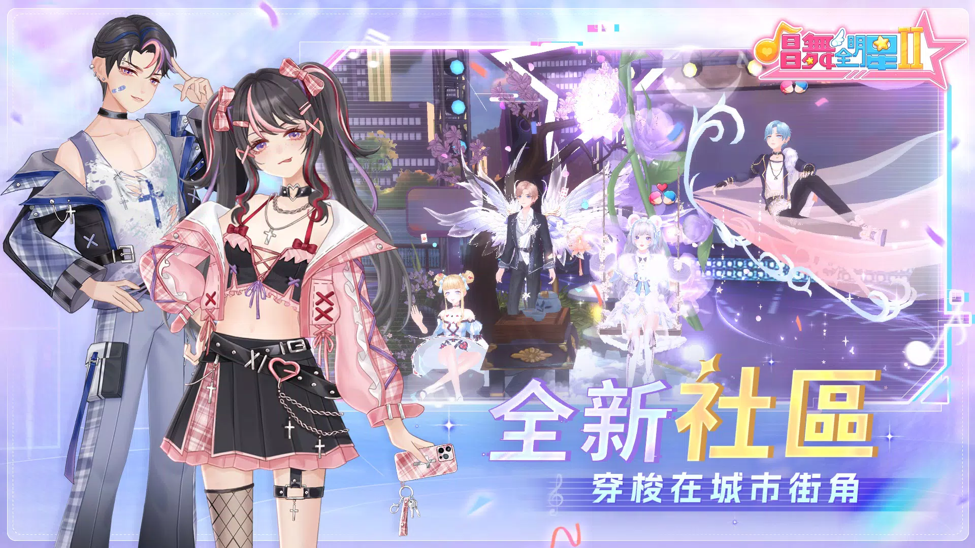 唱舞全明星II：偶像之約 스크린샷 2