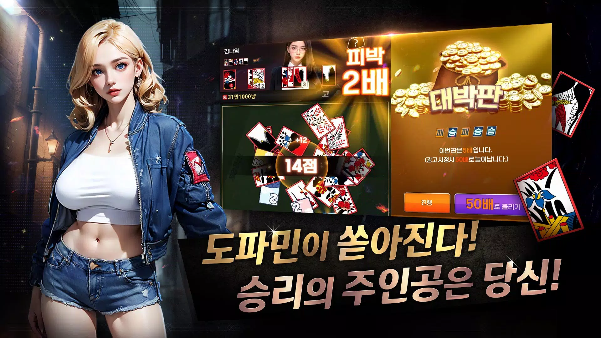 미녀 맞고 : 데이터가 필요없는 고스톱 게임 스크린샷 2
