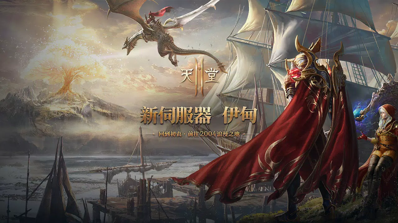 天堂2M应用截图第0张