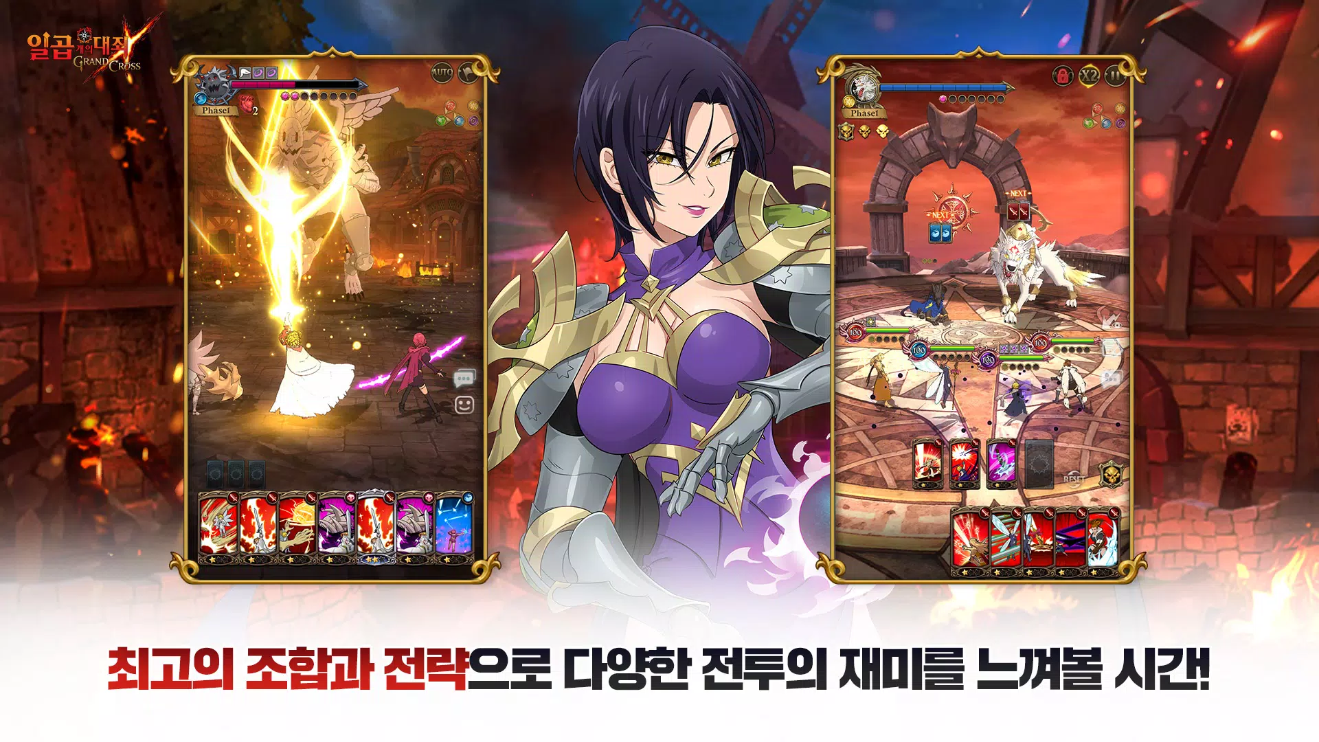 일곱 개의 대죄: GRAND CROSS ဖန်သားပြင်ဓာတ်ပုံ 1