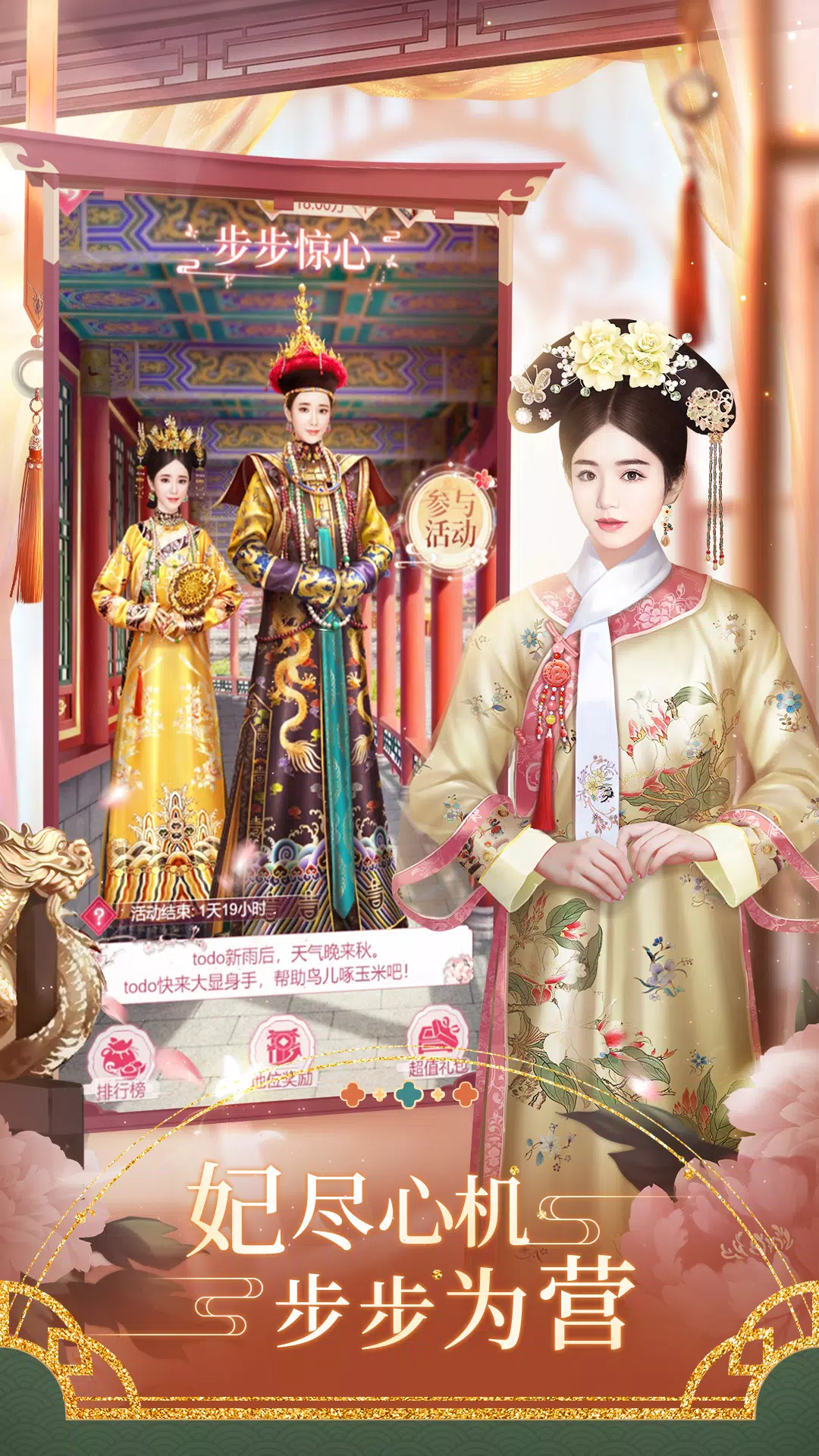 紫禁繁花 스크린샷 3