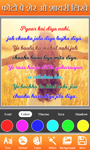 Photo Par Shayari Likhe: Text 스크린샷 2