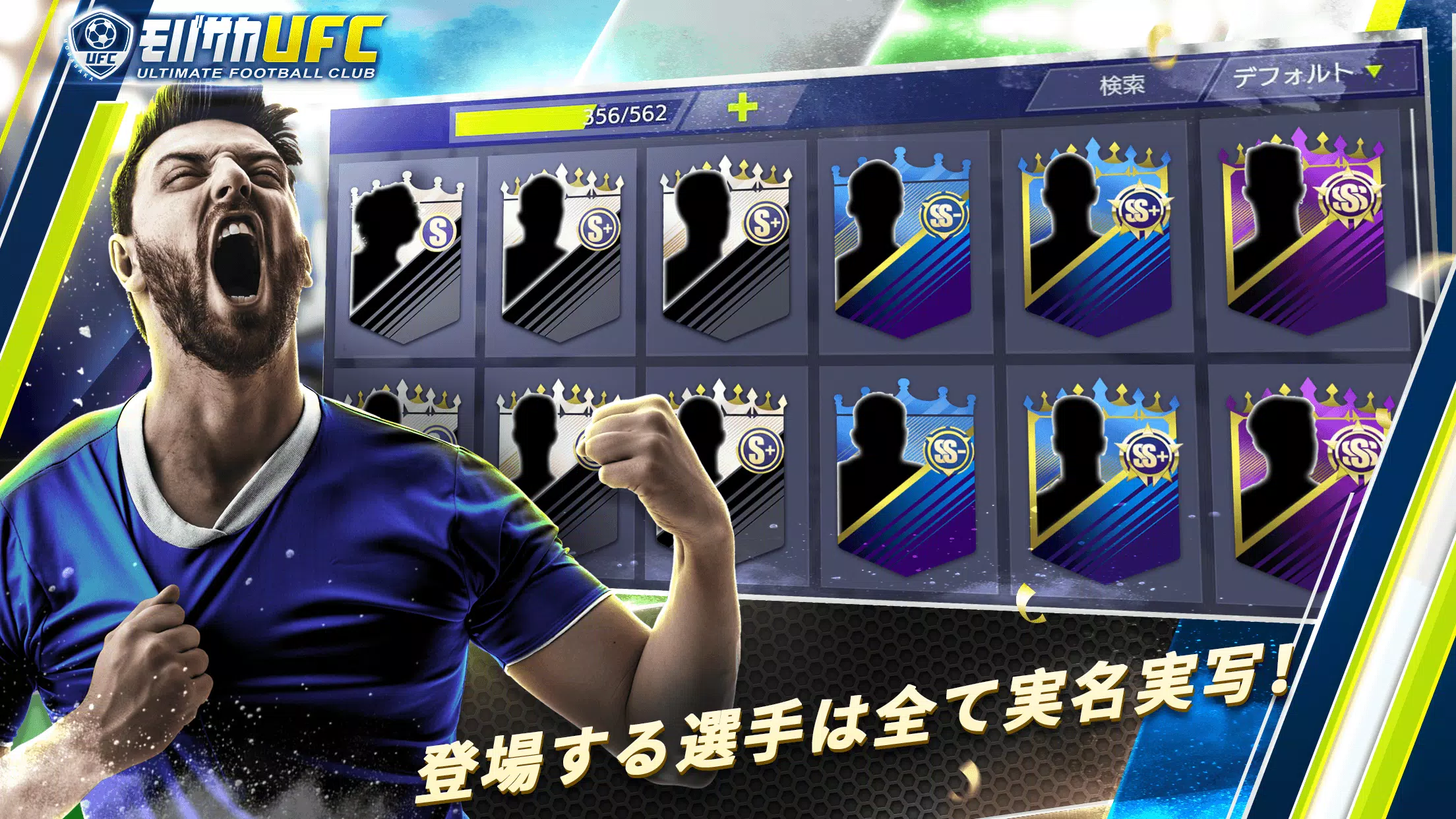 モバサカUltimate Football Club Schermafbeelding 3