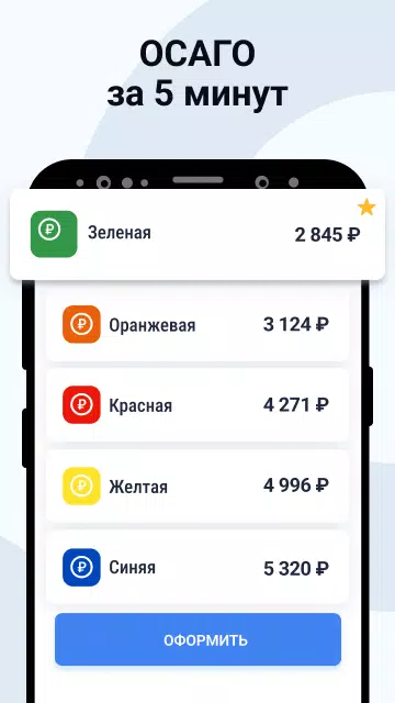 Штрафы ГИБДД официальные ОСАГО स्क्रीनशॉट 3