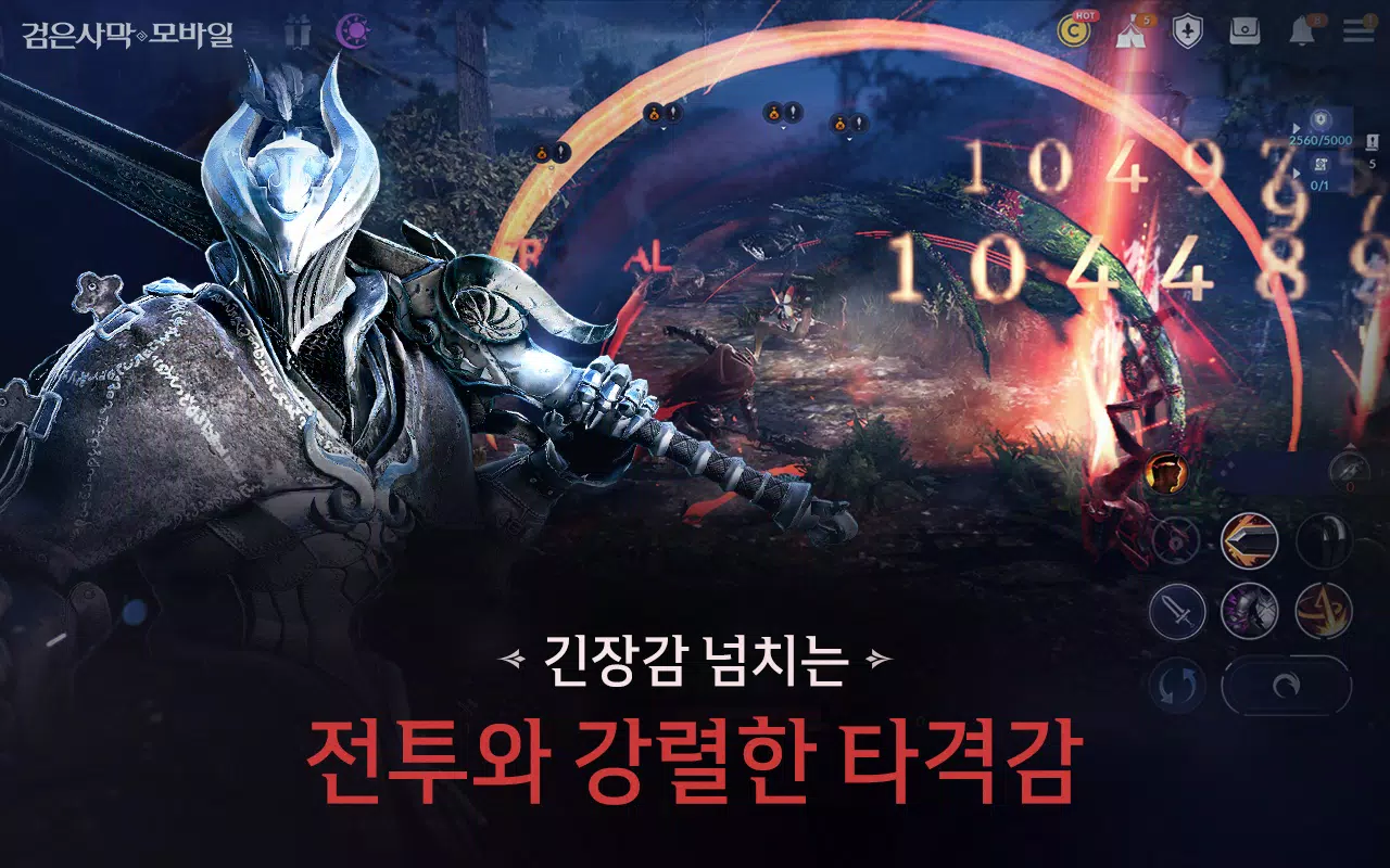 검은사막 모바일 螢幕截圖 2