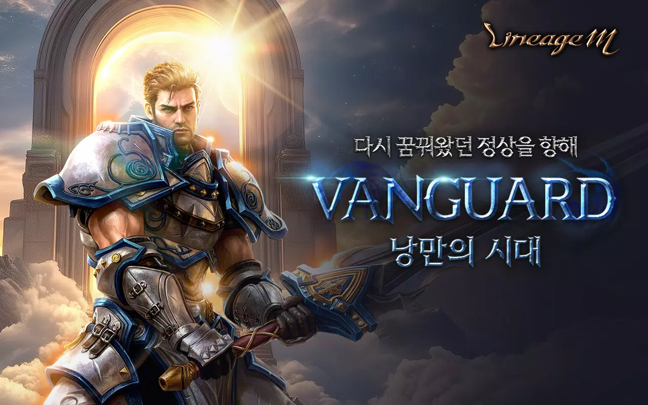 리니지M Captura de pantalla 0