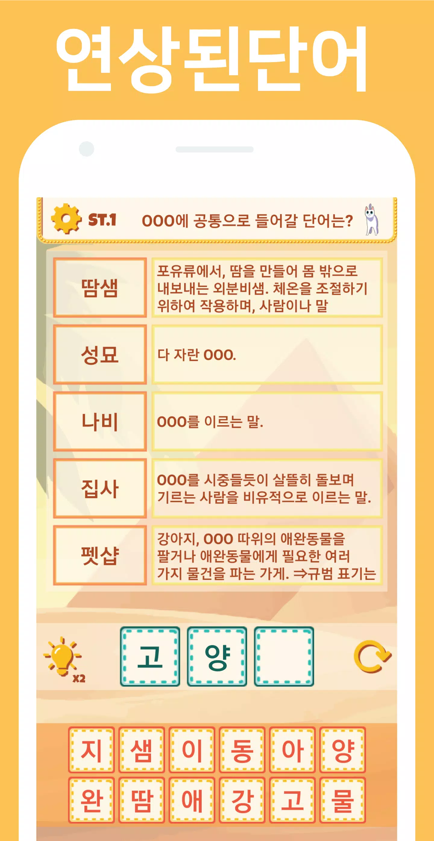 Schermata Word Remind Quiz 0