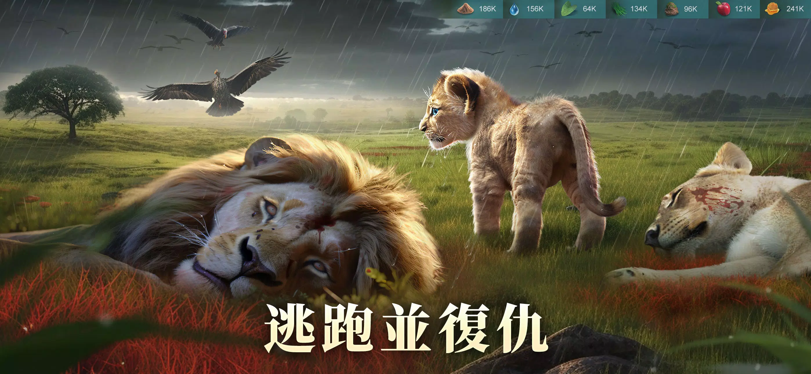 野獸領主：新世界应用截图第1张