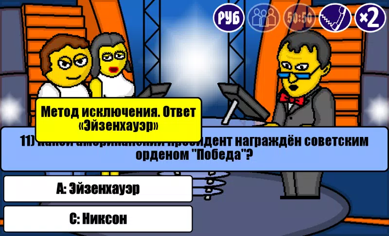 Миллионер Плюс Tangkapan skrin 3