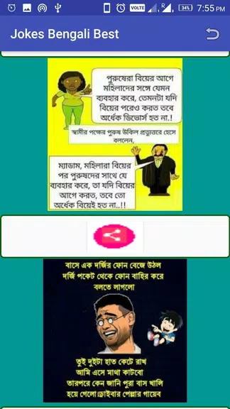 Jokes Bengali Best应用截图第1张