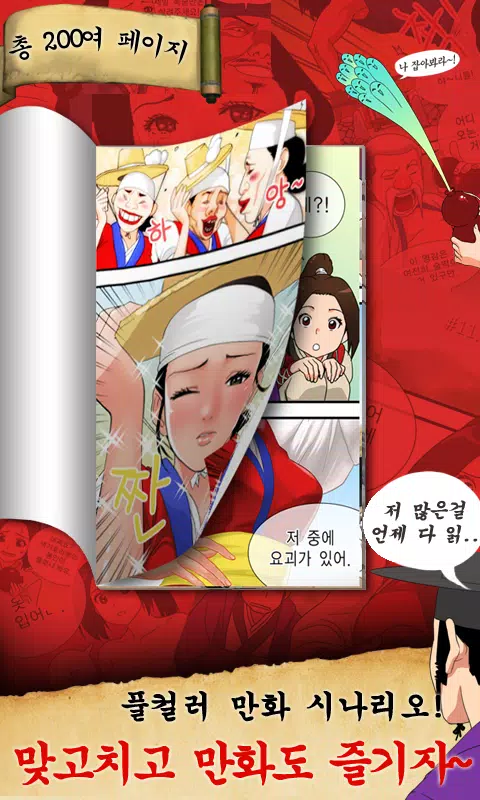 맞고 도사전 - 2024년 요괴와 맞고 한게임 Capture d'écran 3