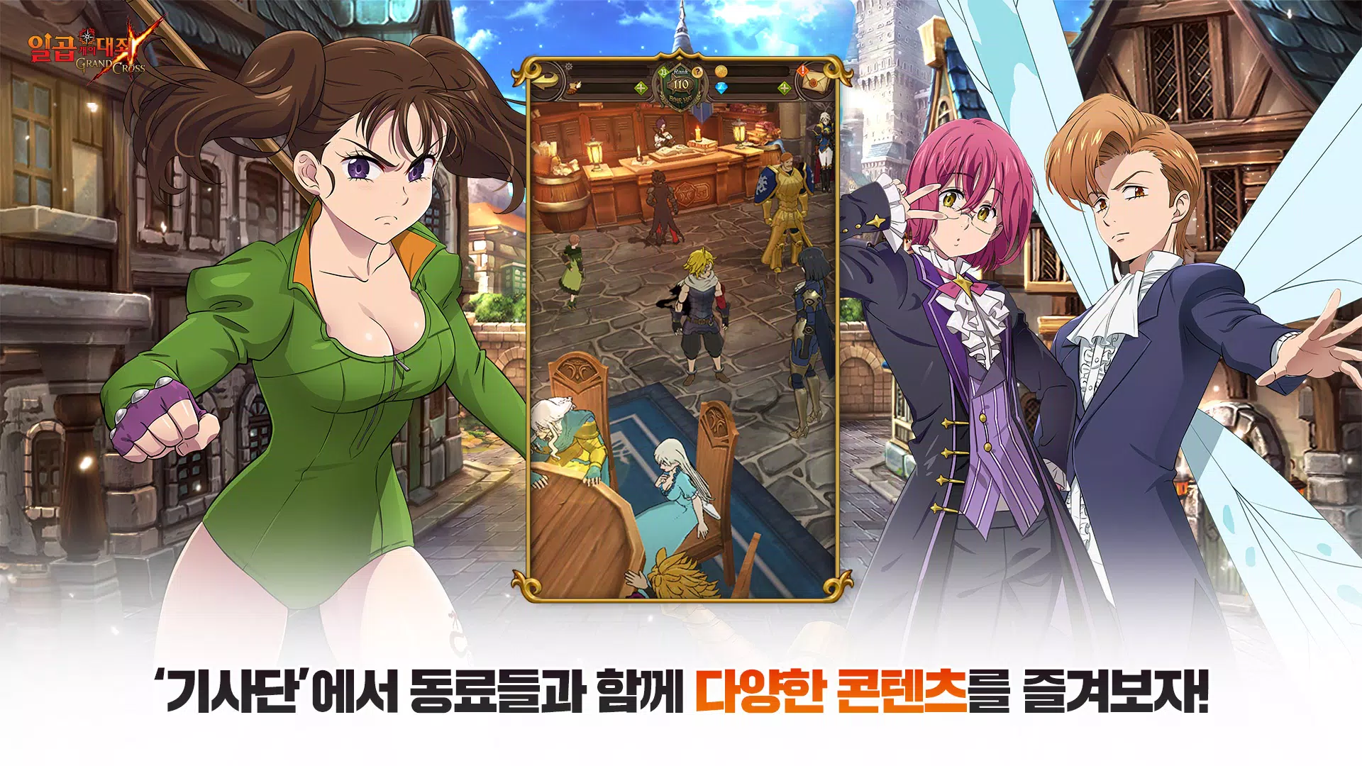일곱 개의 대죄: GRAND CROSS ဖန်သားပြင်ဓာတ်ပုံ 3