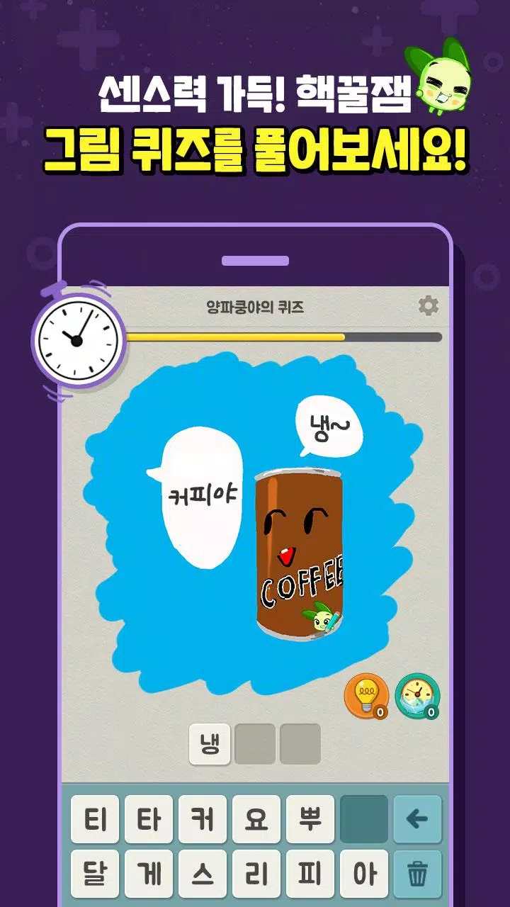 쿵야 캐치마인드 Captura de pantalla 3