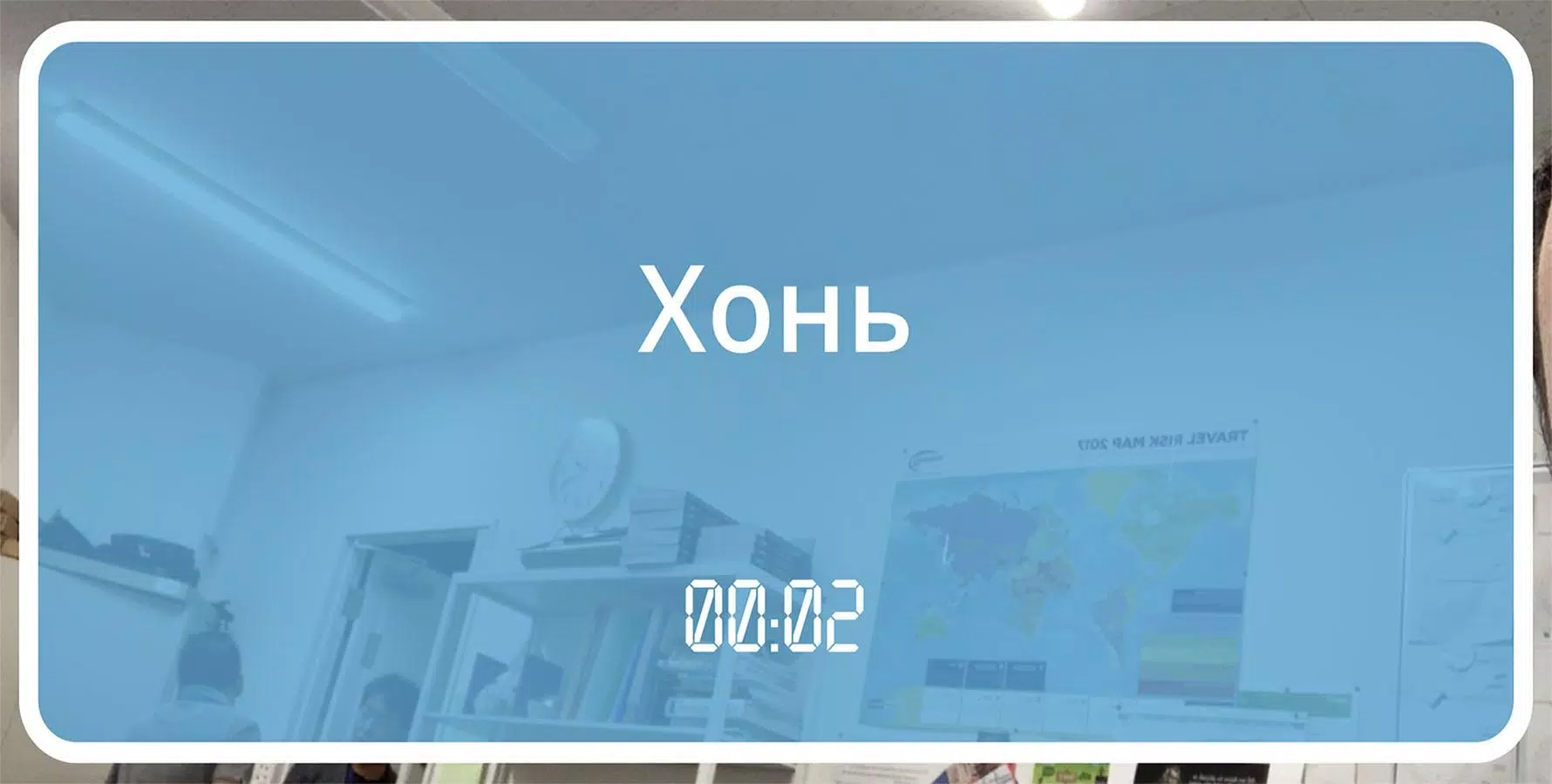 60 секунд Capture d'écran 2