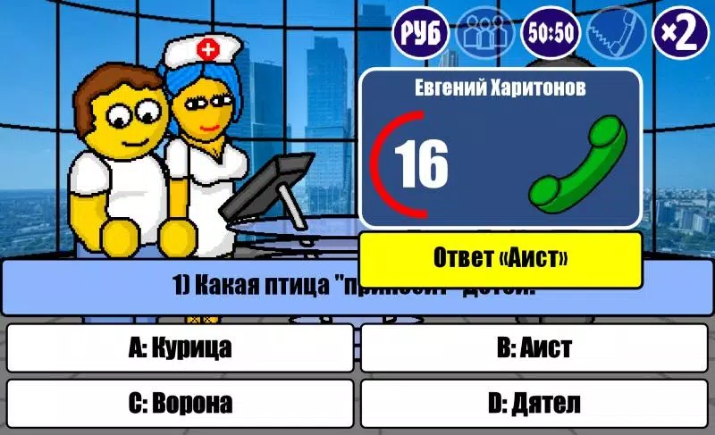 Миллионер Плюс Tangkapan skrin 2
