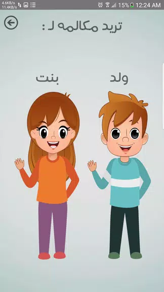 مستشفى الاطفال - مكالمة وهمية Скриншот 1