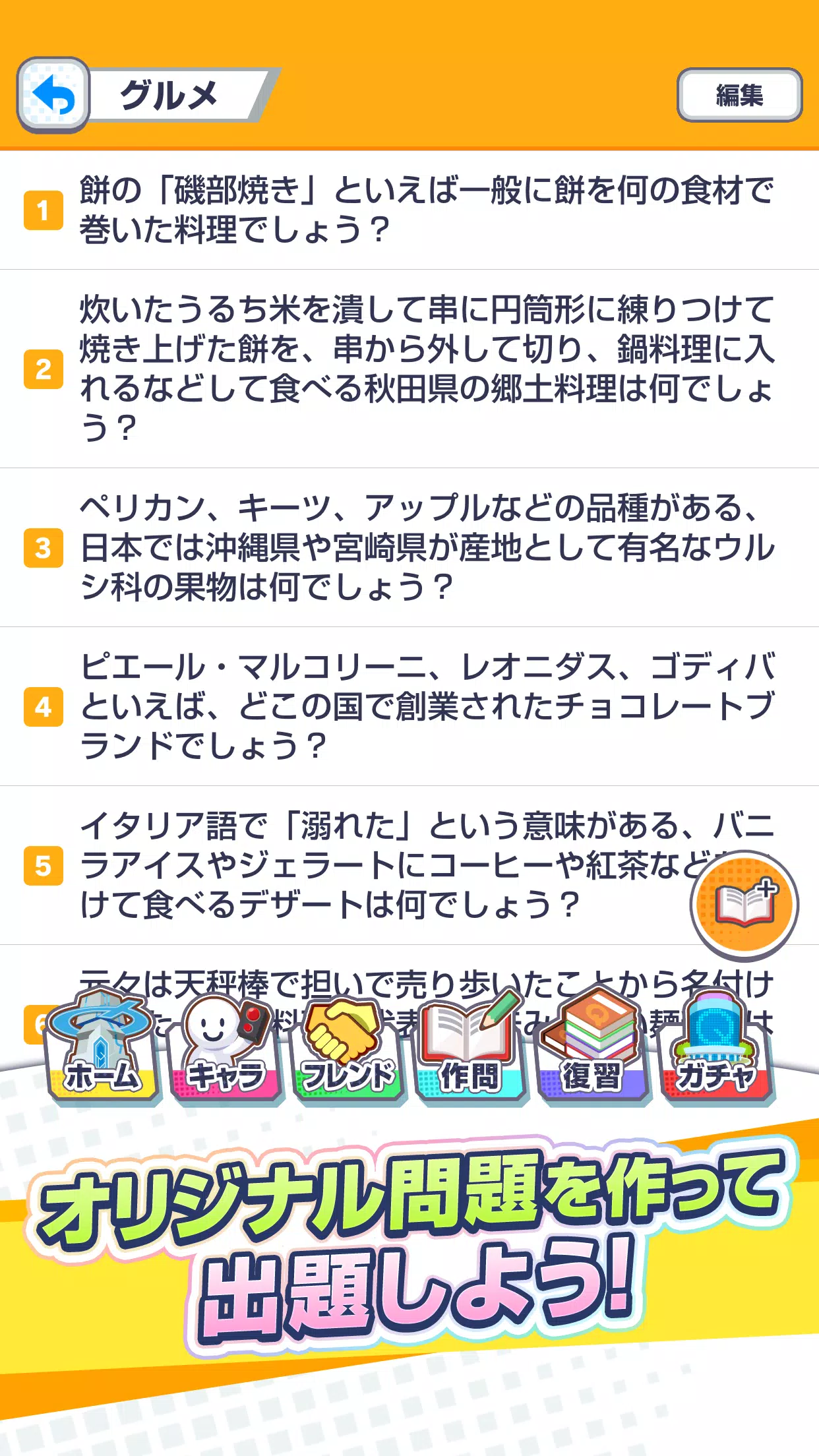 みんなで早押しクイズ应用截图第3张